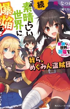 Flower-Knight-Girl Weekly Light Novel Ranking Chart [06/13/2017]