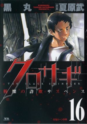 Smuggler-manga-300x425 Top 10 Crime Manga [Best Recommendations]