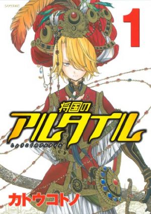 Shoukoku-no-Altair-1-300x426 6 mangas parecidos a Shoukoku no Altair