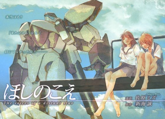 Minna-no-Uta-Egao-dvd-300x431 Las 10 mejores obras de Makoto Shinkai