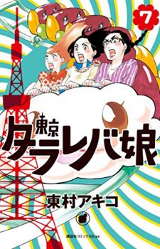 Tokyo-Tarareba-Musume-7-225x350 Weekly Manga Ranking Chart [01/13/2017]