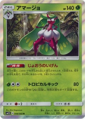 Tsareena-pokemon-1 Los 5 mejores pokémon tipo volador de Pokémon Sol y Luna