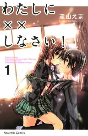 Watashi-ni-xx-Shinasai-manga-1 Manga Watashi ni XX Shinasai! (Missions of Love) Announces Both Dorama and Live Action Movie