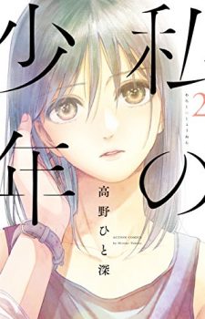 Otoyomegatari-9-225x350 Weekly Manga Ranking Chart [12/16/2016]