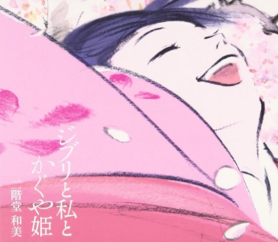 The-Tale-of-Princess-Kaguya-Kaguya-hime-no-Monogatari-dvd-300x435 6 Anime Movies Like Kaguya-hime no Monogatari [Recommendations]
