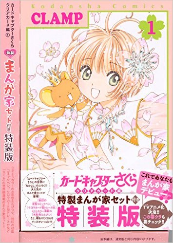 Card-Captors-Sakura-Clear-Card-manga Cardcaptor Sakura: Clear Card-hen OVA Announced