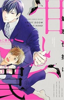 dummy-image-coming-soon-225x350 Weekly BL Manga Ranking Chart [02/25/2017]