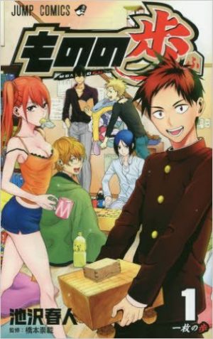 Houkago-Saikoro-Club-manga-300x425 Top 10 Board/Tabletop Game Manga [Best Recommendations]