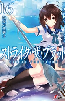 Strike-the-Blood-16-352x500 Weekly Light Novel Ranking Chart [02/07/2017]