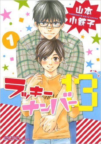 Honto-Yajuu-manga-wallpaper-500x500 [Fujoshi Friday] Top 10 Manga by Yamamoto Kotetsuko