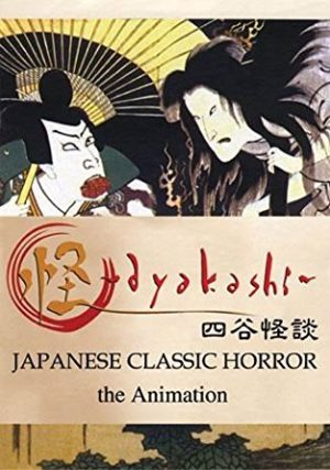 mononoke-dvd-300x424 6 Anime Like Mononoke [Recommendations]