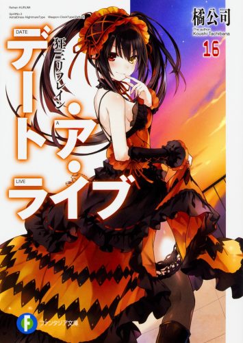 Date-A-Live-16-Kyoumi-Refrain-355x500 Weekly Light Novel Ranking Chart [03/21/2017]