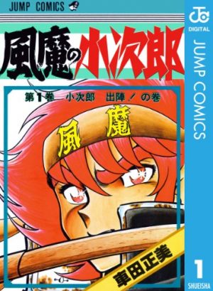 Fuuma-no-Kojirou-manga-Wallpaper-506x500 Top 5 Manga By Masami Kurumada