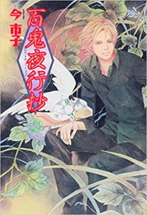 Natsume-Yuujinchou-manga-300x454 6 Manga Like Natsume Yuujinchou [Recommendations]