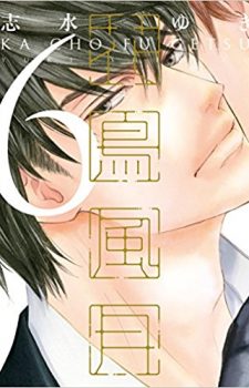 Kachou-Fuugetsu-6-225x350 Weekly BL Manga Ranking Chart [04/15/2017]