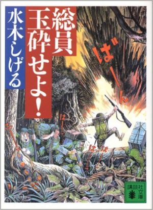 GeGeGe-no-Kitaro-manga-Wallpaper-1 Top 5 Manga by Mizuki Shigeru