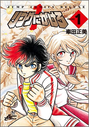 Fuuma-no-Kojirou-manga-Wallpaper-506x500 Top 5 Manga By Masami Kurumada