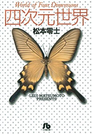 Matsumoto-Leiji-no-sekai-Wallpaper Top 10 Manga by Leiji Matsumoto [Best Recommendations]