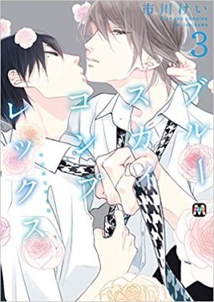 Seven-Days-manga-300x422 [Fujoshi Friday] 6 Manga Like Seven Days [Recommendations]