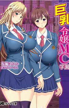 Kyonyuu-Reijou-MC-Gakuen-manga-225x350 [Hentai 2017] Like Gakuen de Jikan yo Tomare? Watch This!