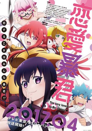 Renai-Boukun-dvd-300x424 6 Anime Like Renai Boukun (Love Tyrant) [Recommendations]