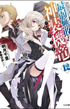 Rakudai-Kishi-no-Cavalry-dvd-1-353x500 Weekly Light Novel Ranking Chart [04/18/2017]