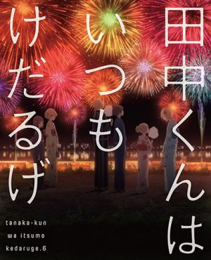 Non-Non-Biyori-dvd-300x370 6 Anime Like Non Non Biyori [Recommendations]