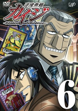 Ultimate-Survivor-Kaiji-dvd-300x427 Top 10 Strategy Anime [Best Recommendations]