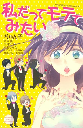 Watashi-ga-Motete-Dousunda-Kiss-Him-Not-Me-manga-manga-325x500 Junko's Watamote Manga Is Ending
