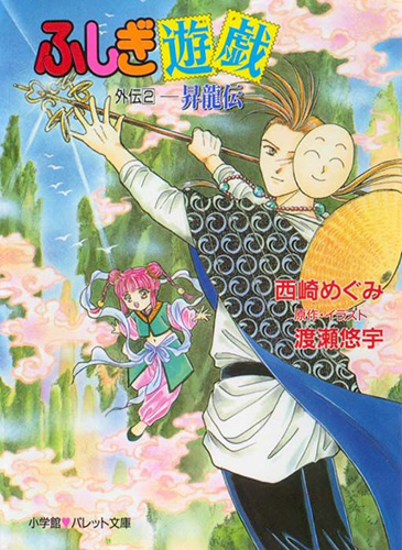 Fushigi-Yuugi-wallpaper Top 10 Mysterious Fushigi Yuugi Characters