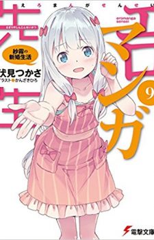 Flower-Knight-Girl Weekly Light Novel Ranking Chart [06/13/2017]