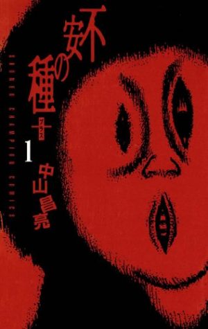 Kouen-Katsuhiro-Otomo-manga-300x406 Los 10 mejores mangakas de Terror