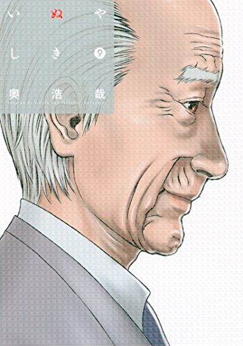 Inuyashiki-manga Top 10 Senior Citizens in Anime