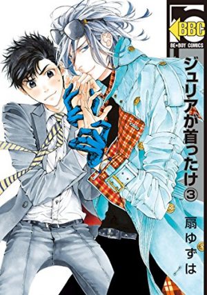 Weekly BL Manga Ranking Chart [05/13/2017]