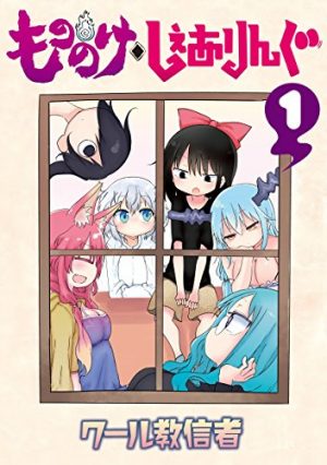 Demi-Chan-wa-Kataritai-manga-1-300x431 6 Manga Like Demi-chan wa Kataritai [Recommendations]