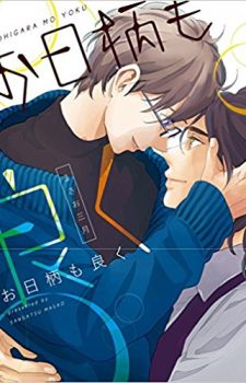 Fukigen-Kareshi-no-Saraikata-225x350 Weekly BL Manga Ranking Chart [06/03/2017]