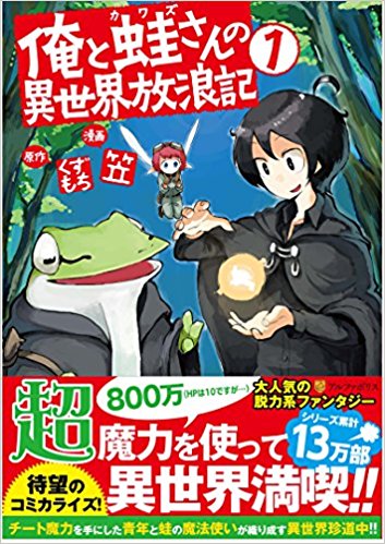 Manga Isekai Ojisan (Uncle from Another World) vol.10 (異世界