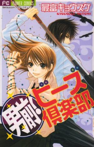 Purikyuu-manga Top 8 Manga by Motomi Kyousuke [Best Recommendations]