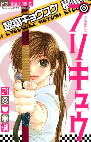 Purikyuu-manga Top 8 Manga by Motomi Kyousuke [Best Recommendations]