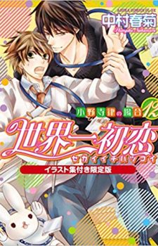 Julia-ga-Kubittake-3-225x350 Weekly BL Manga Ranking Chart [05/13/2017]