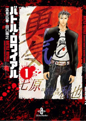 Shuuya-Nanahara-Battle-Royale-manga-300x421 6 Manga Like Battle Royale [Recommendations]