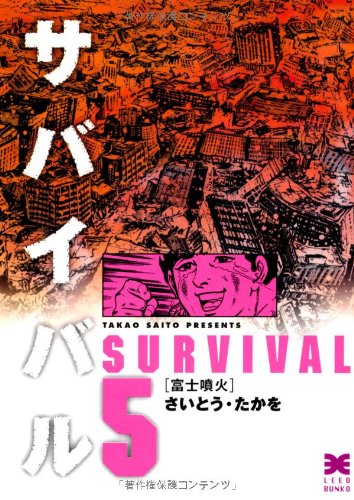 Survival manga