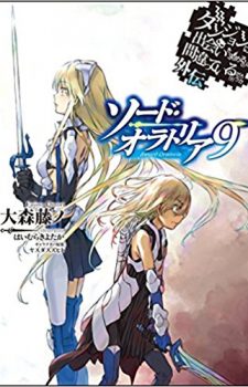 Flower-Knight-Girl Weekly Light Novel Ranking Chart [06/13/2017]