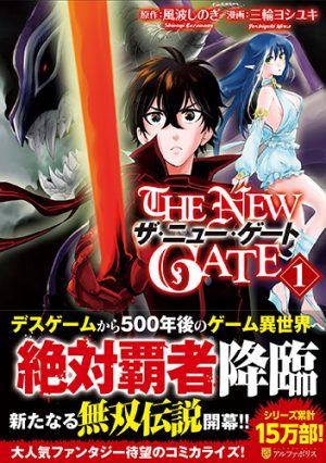 Tsuyokute-New-Saga-manga-300x425 Top 10 Manga Adapted from Light Novels [Best Recommendations]