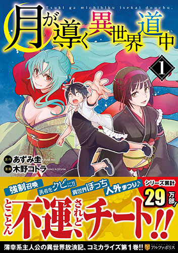 tsuki-ga-michibiku-isekai-season-2-kv "Tsukimichi -Moonlit Fantasy-" Announces 2nd Season!