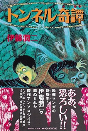 ito-jyunji-kubitsuri-kikyu-Wallpaper-500x500 Los 10 mejores mangas de Junji Ito
