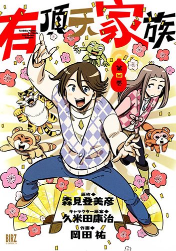 Uchouten-Kazoku-manga-300x426 6 Manga Like Uchouten Kazoku [Recommendations]