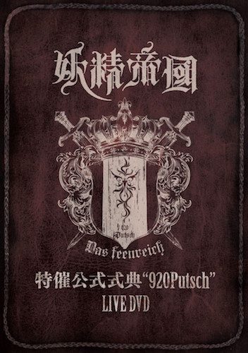 YT-Kuusou-Mythology-504x500 [Honey's Anime Interview] Her Highness Yui from Yousei Teikoku (Mirai Nikki, Tokyo ESP, Big Order) Talks About Her Band & New Single!