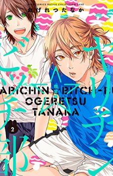 In-These-Words-3-225x350 Weekly BL Manga Ranking Chart [05/27/2017]