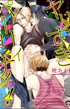 Yarisugi-Party-Night-225x350 Ranking semanal de Manga BL (20 mayo 2017)